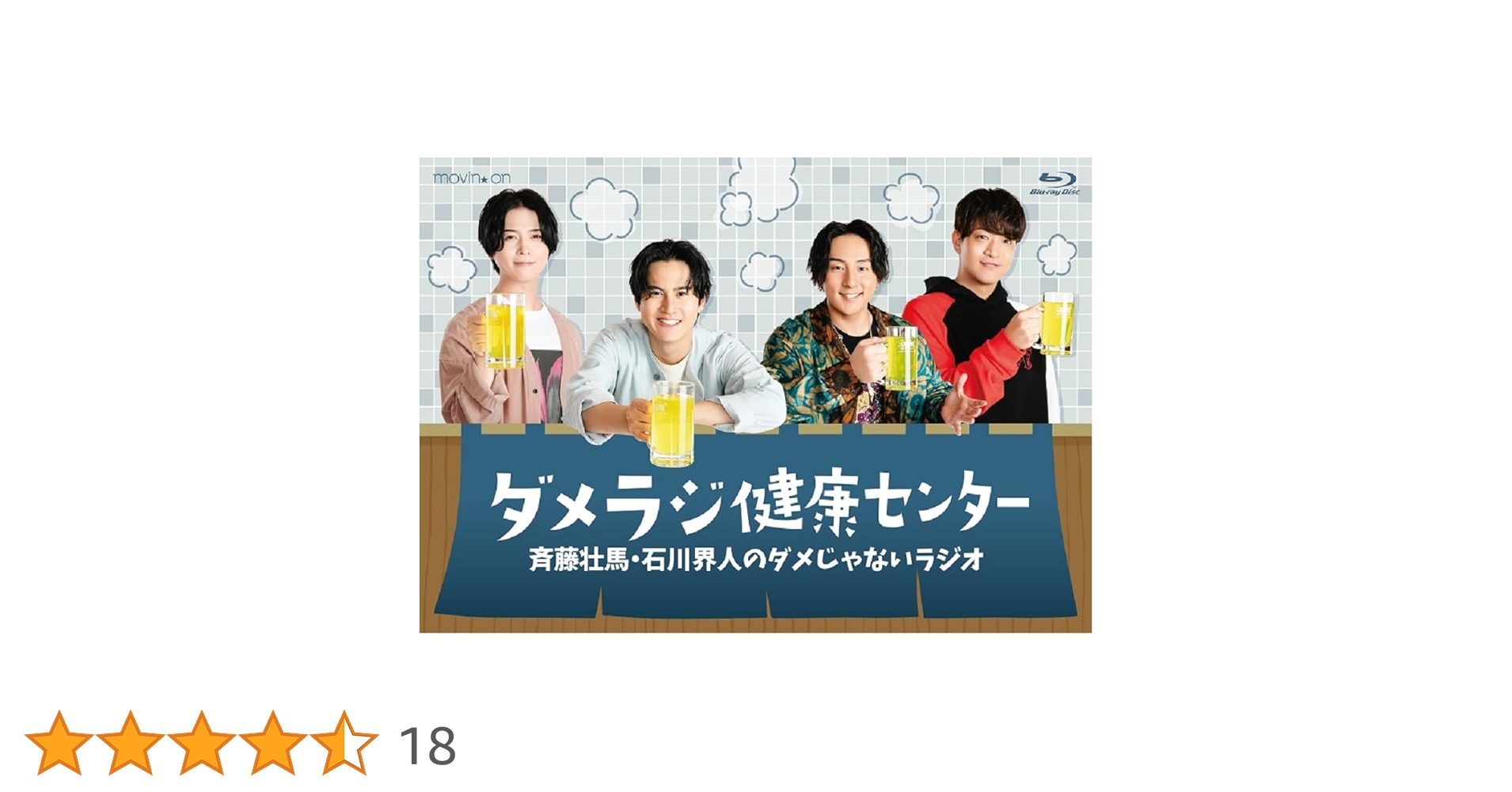 (CD)斉藤壮馬・石川界人のダメじゃないラジオ「ゆったりしてく？」／石川界人 斉藤壮馬 Amazon.co.jp: DJCD「斉藤壮馬・石川界人のダメじゃないラジオ